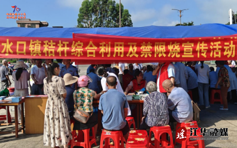 江華水口鎮(zhèn)開展秸稈綜合利用與禁限燒宣傳活動