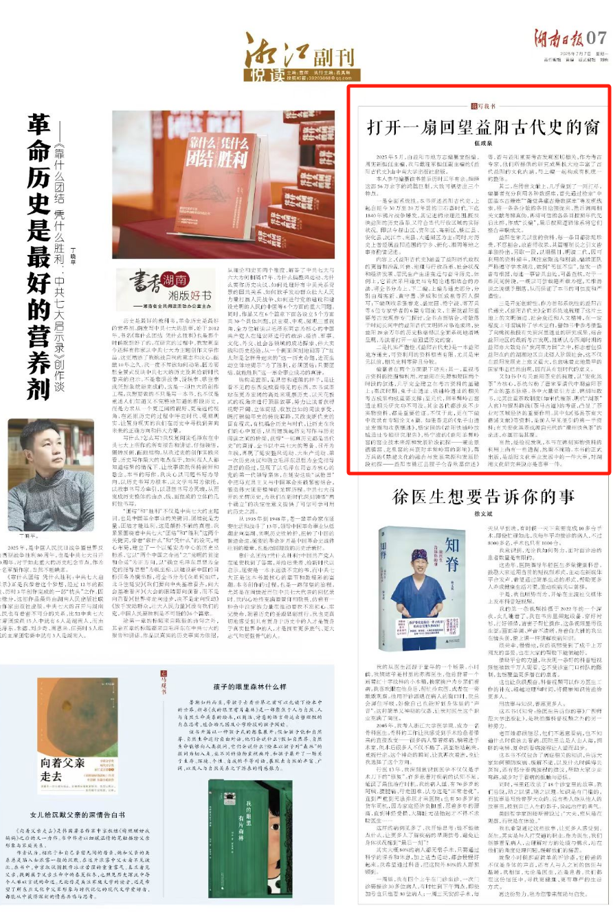 湘江副刊·悅讀|打開一扇回望益陽古代史的窗