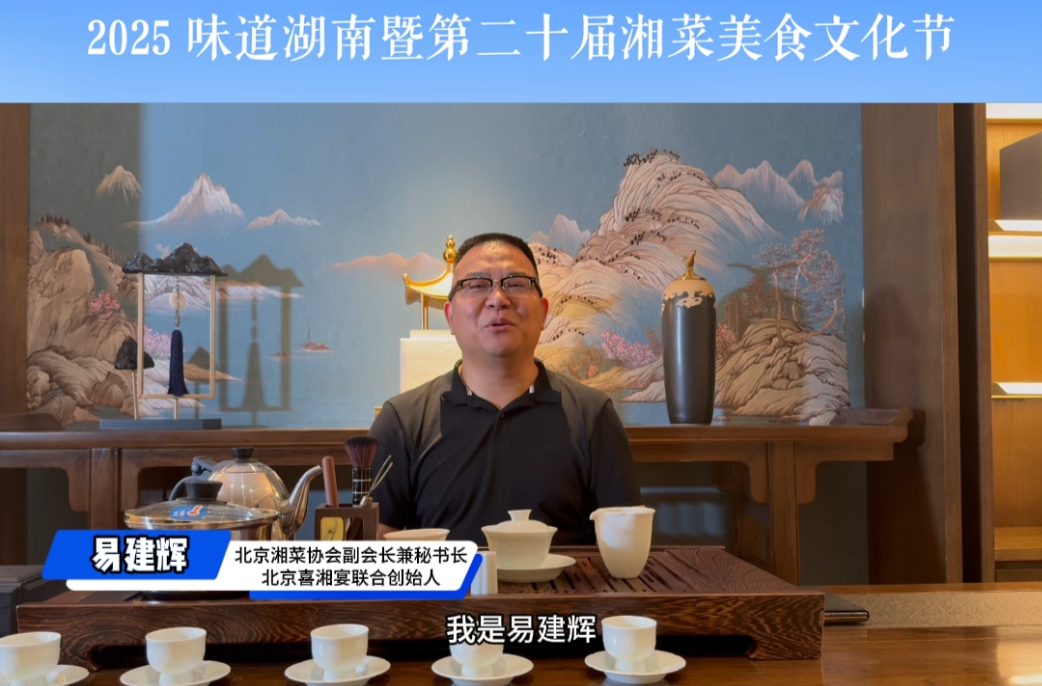 為美食節(jié)打call?|全國(guó)各地湘菜人邀你共探湘菜出湘新機(jī)遇