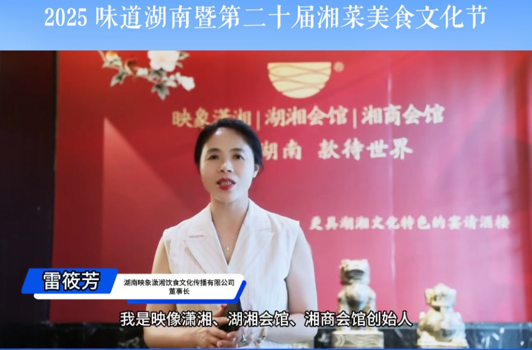 為美食節(jié)打call?|全國(guó)各地湘菜人邀你齊聚海口，讓世界愛(ài)上中國(guó)味
