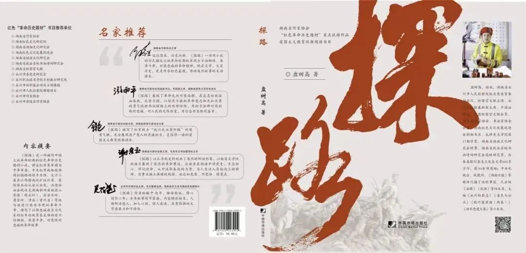 藝評(píng)｜王麗君：紅色基因的新時(shí)代書(shū)寫(xiě)——評(píng)盤(pán)樹(shù)高長(zhǎng)篇小說(shuō)《探路》