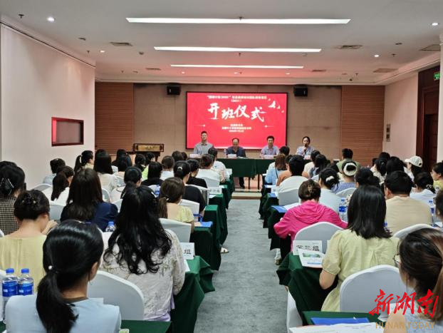 “國培計劃（2025）”——攸縣教師培訓團隊研修（C0221）在長沙開班