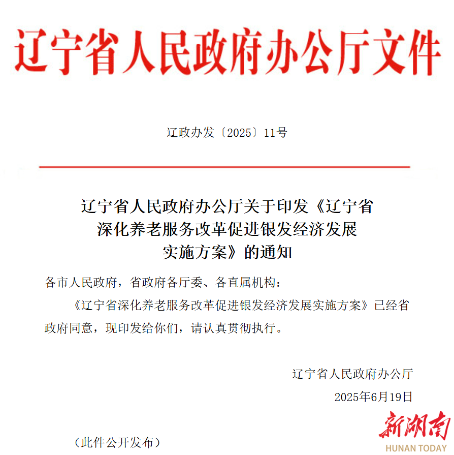 55%以上資金支持！這份方案隱藏多少銀發(fā)經(jīng)濟發(fā)展新機遇？