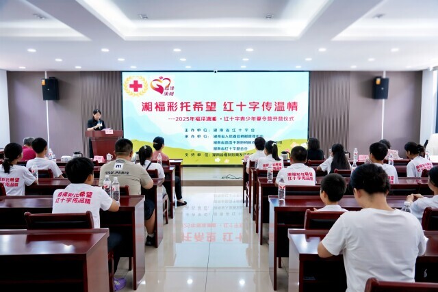 長沙開營！23名青少年開啟“生命教育”特殊一課