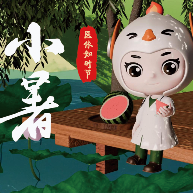南華醫(yī)院：小暑倏至熱難擋，“核醫(yī)依”攜涼意送安康