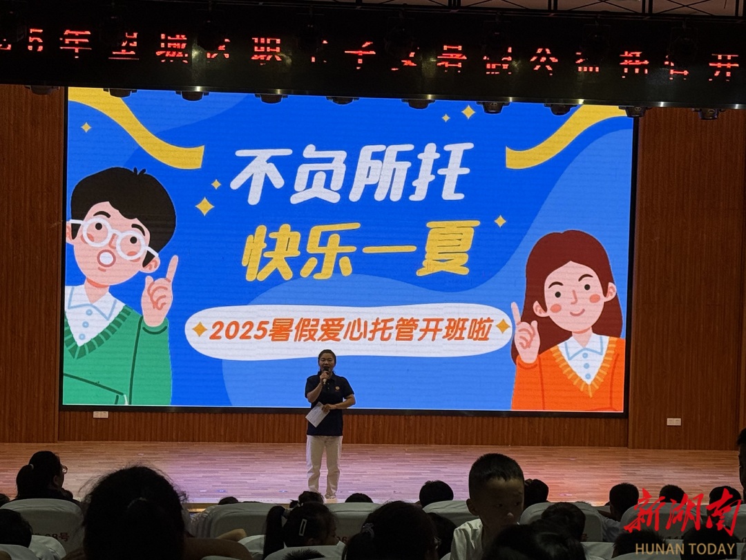 “官方”帶娃，家長無憂！望城區(qū)暑期托管班吸引萬余名學生參加