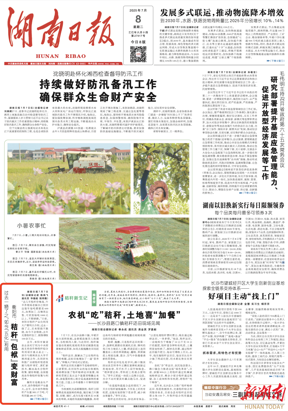 過去一燒了之，如今“五化”利用 衡陽市：秸稈“包袱”變財(cái)富｜湖南日報(bào)頭版
