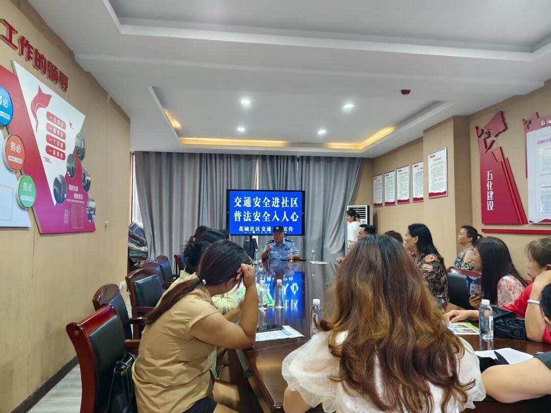 长沙花城社区：交通安全进社区 普法安全入人心