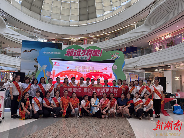 湘潭市開展“7·8全國(guó)保險(xiǎn)公眾宣傳日”系列活動(dòng)