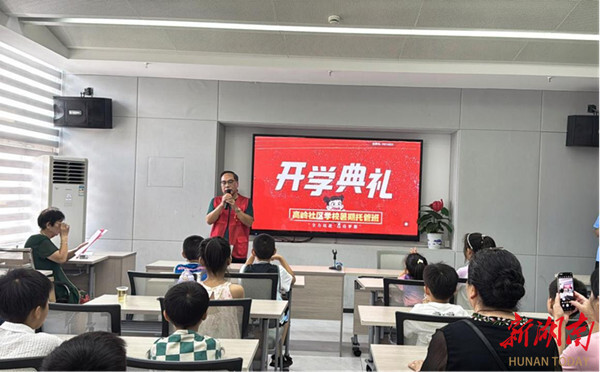 雨湖區(qū)社區(qū)學(xué)校2025年暑假托管班開班啦