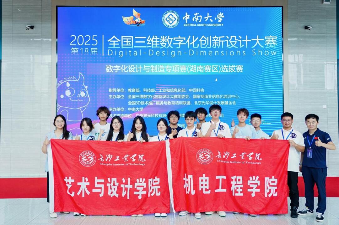 長沙工業(yè)學院在第18屆全國3D大賽專項賽（湖南賽區(qū)）中斬獲多個獎項