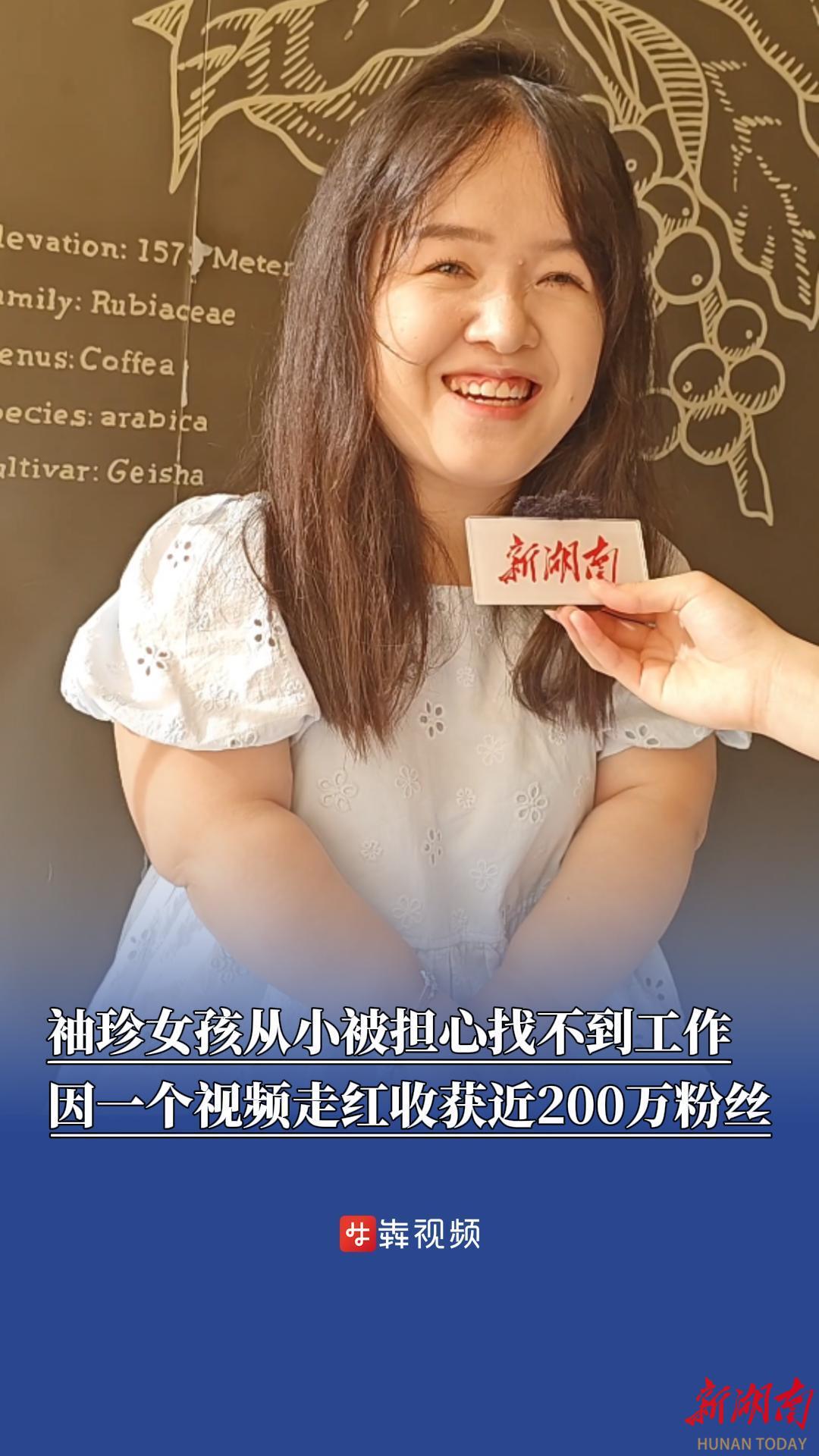 袖珍女孩從小被擔(dān)心找不到工作，因一個視頻走紅收獲近200萬粉絲