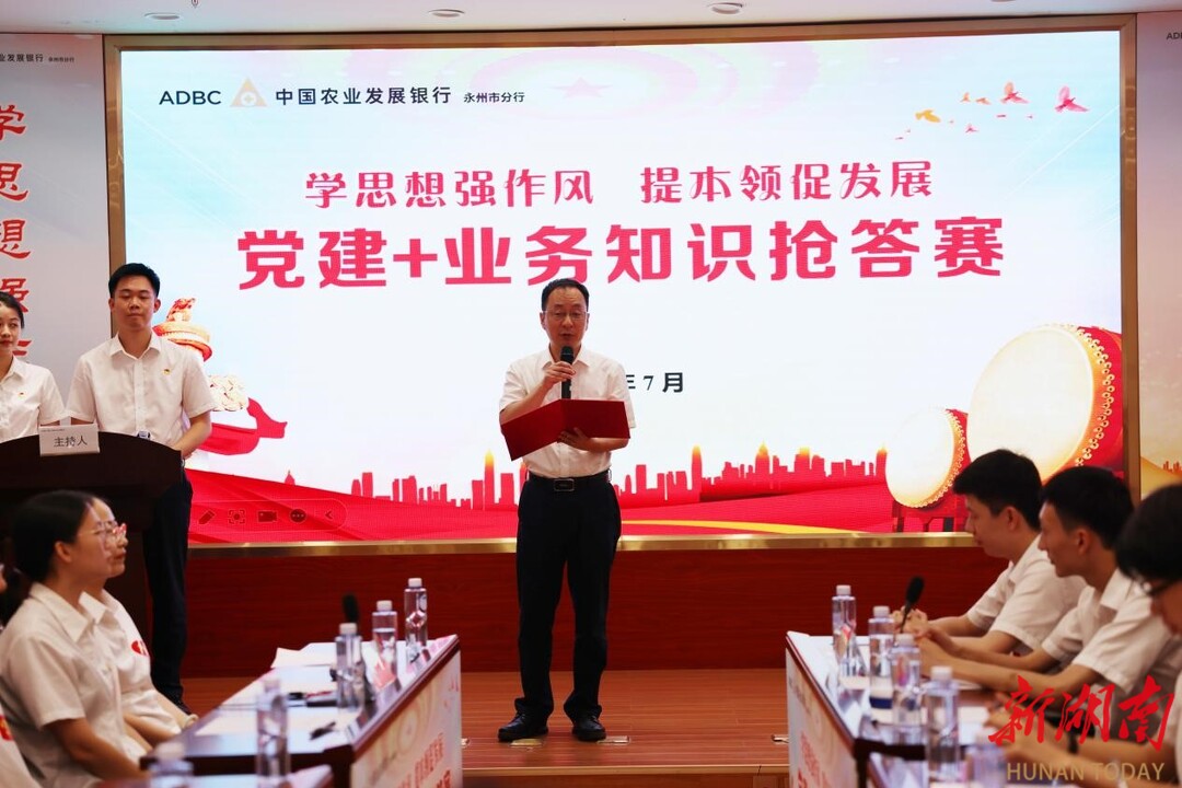 農(nóng)發(fā)行永州市分行：以賽促學(xué)強(qiáng)本領(lǐng) 黨業(yè)融合促發(fā)展