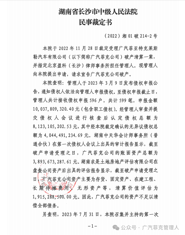 已無重組可能，廣汽菲克宣布破產(chǎn)，曾經(jīng)也是車市黑馬
