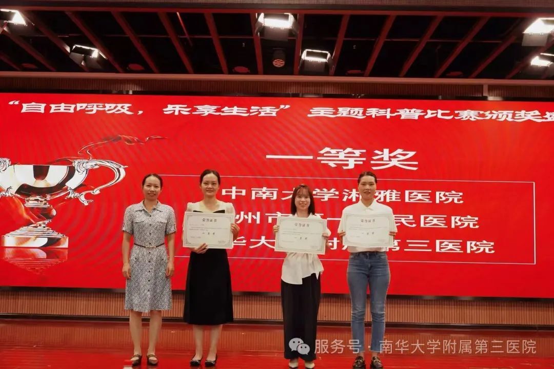 “呼吸”之間，問鼎巔峰|南華附三護理團隊斬獲省科普大賽一等獎！