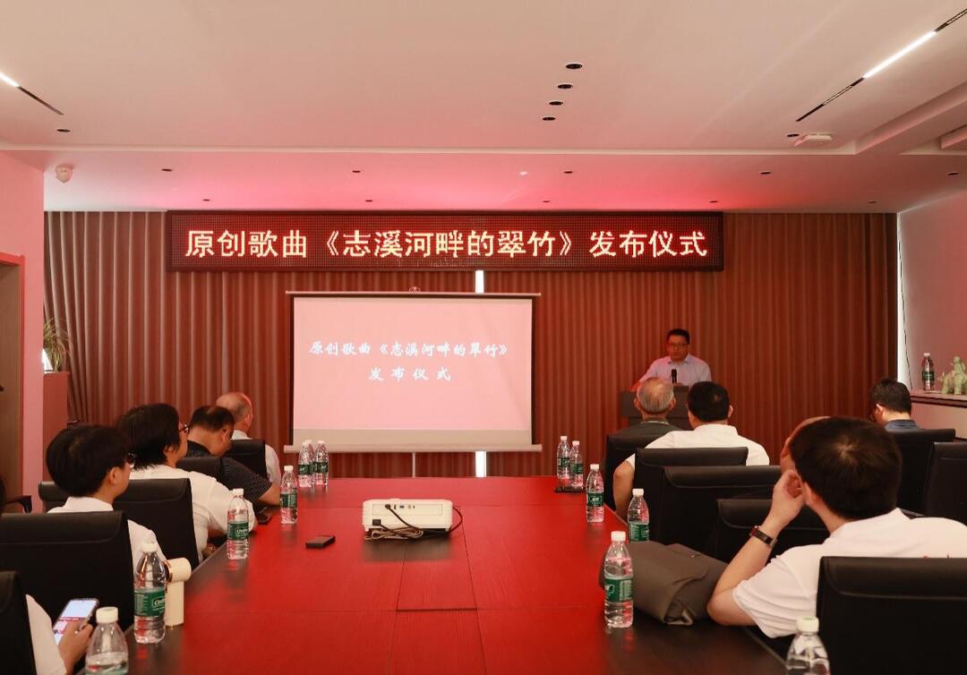 原創(chuàng)歌曲《志溪河畔的翠竹》舉行首發(fā)儀式