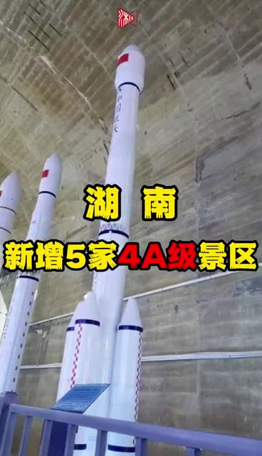 在哪里？湖南新增5家4A級(jí)旅游景區(qū)