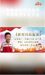 新時代的擔(dān)當(dāng)