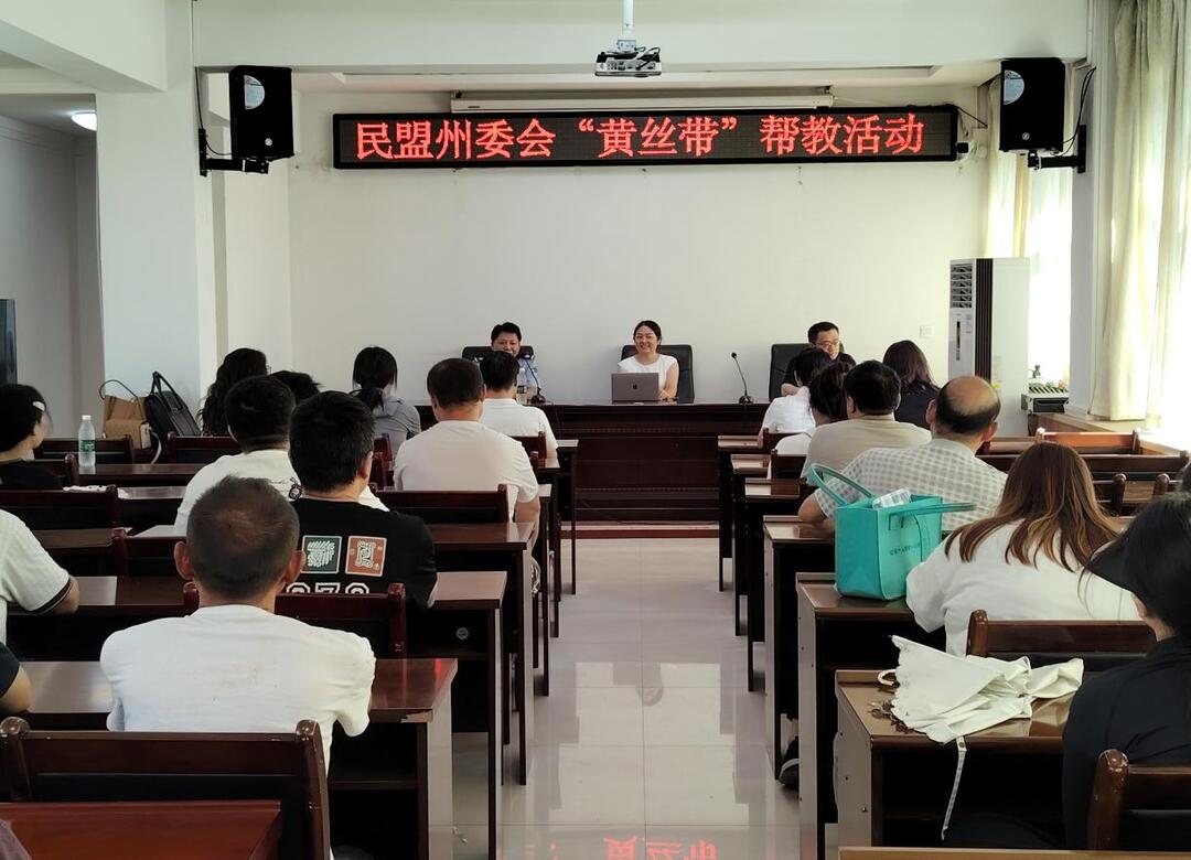 民盟湘西州委會赴保靖縣開展“情系黃絲帶 幫教促新生”活動
