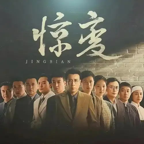 岳麓山評(píng)論|追一部好劇，繃緊“國(guó)家安全”弦