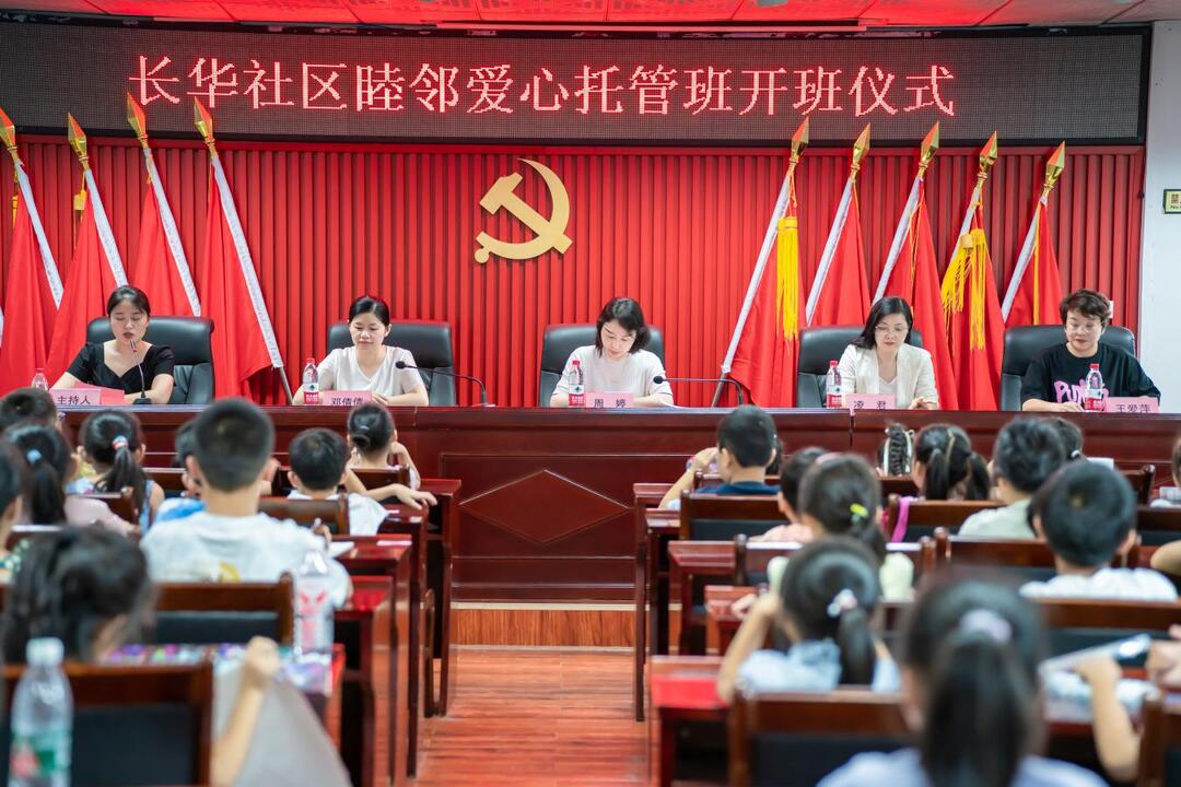 长沙长华社区解“带娃难”，爱心托管筑“暖心巢”