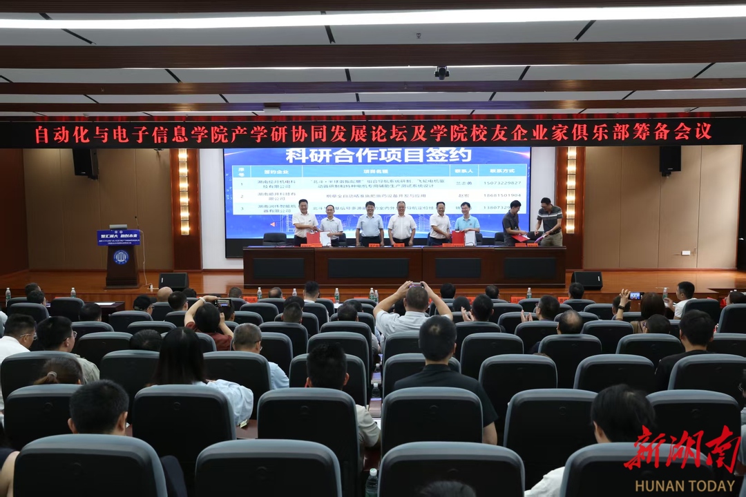 湘潭大學(xué)舉行產(chǎn)學(xué)研協(xié)同發(fā)展論壇籌備會議