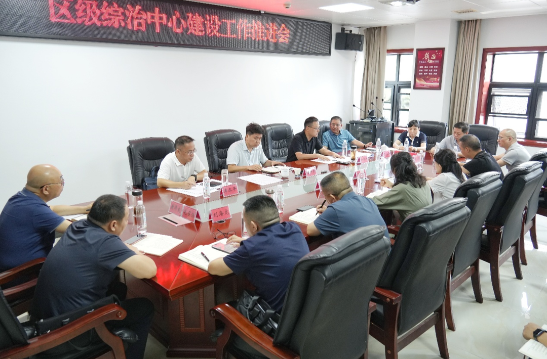 岳陽樓區(qū)級(jí)綜治中心建設(shè)工作推進(jìn)會(huì)