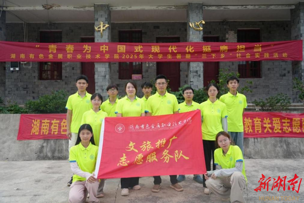 湖南有色金屬職院“三下鄉(xiāng)”：文旅推廣志愿服務隊為特色農業(yè)發(fā)聲