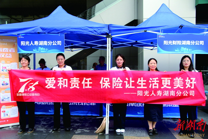 陽(yáng)光人壽湖南分公司積極開(kāi)展2025年“7.8全國(guó)保險(xiǎn)公眾宣傳日”系列活動(dòng)