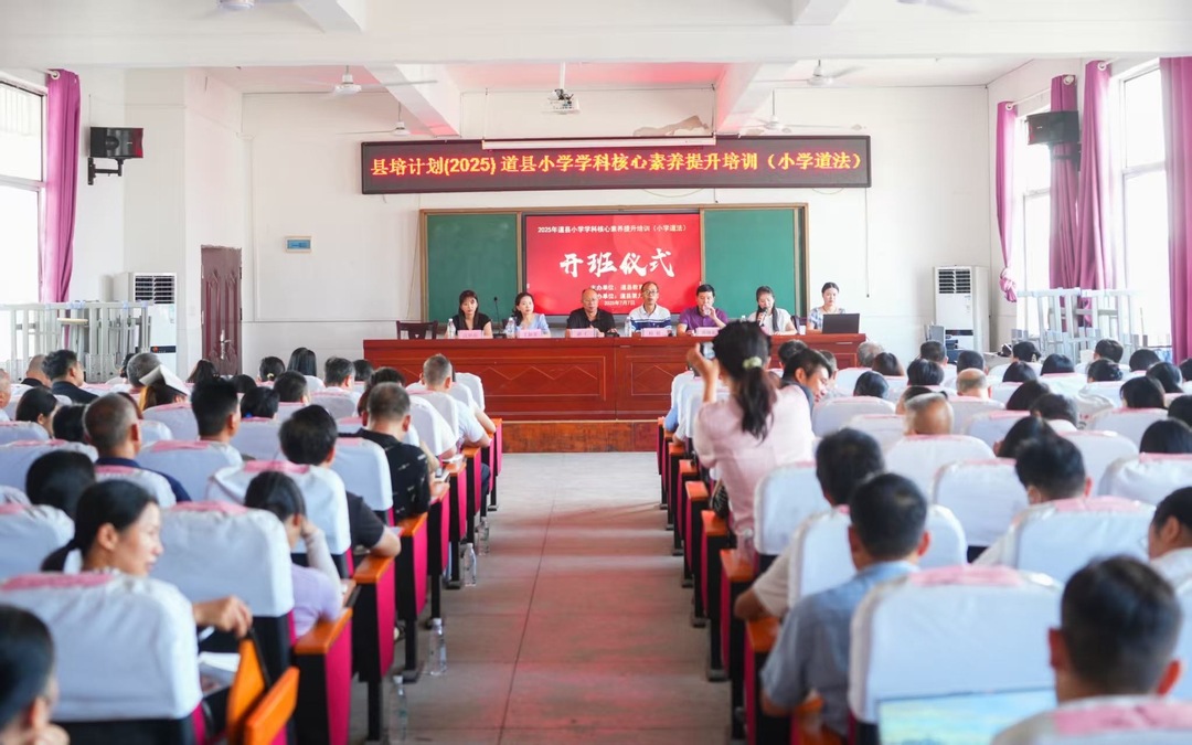 道縣：教師集體充電 為傳道授業(yè)蓄能