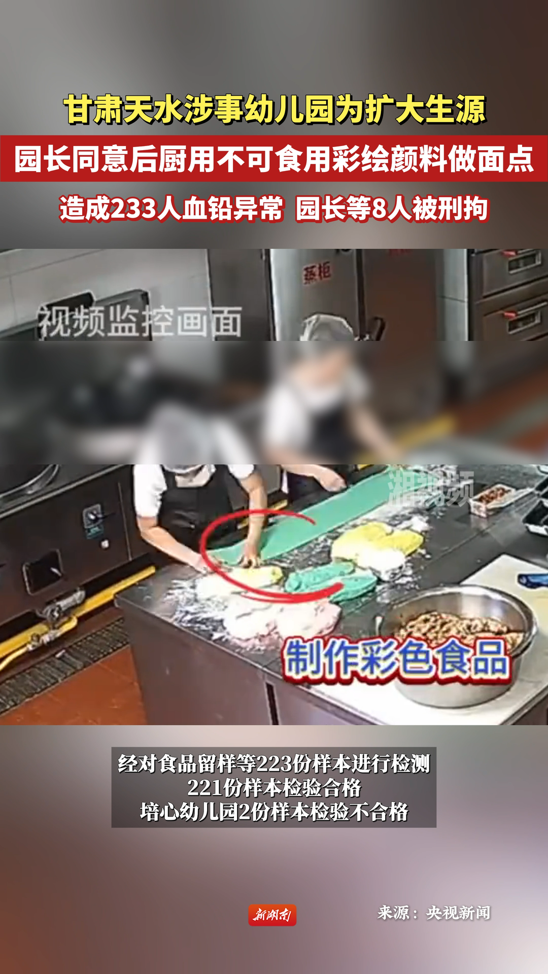 為擴(kuò)大生源，甘肅天水涉事幼兒園園長(zhǎng)同意用顏料做面點(diǎn)