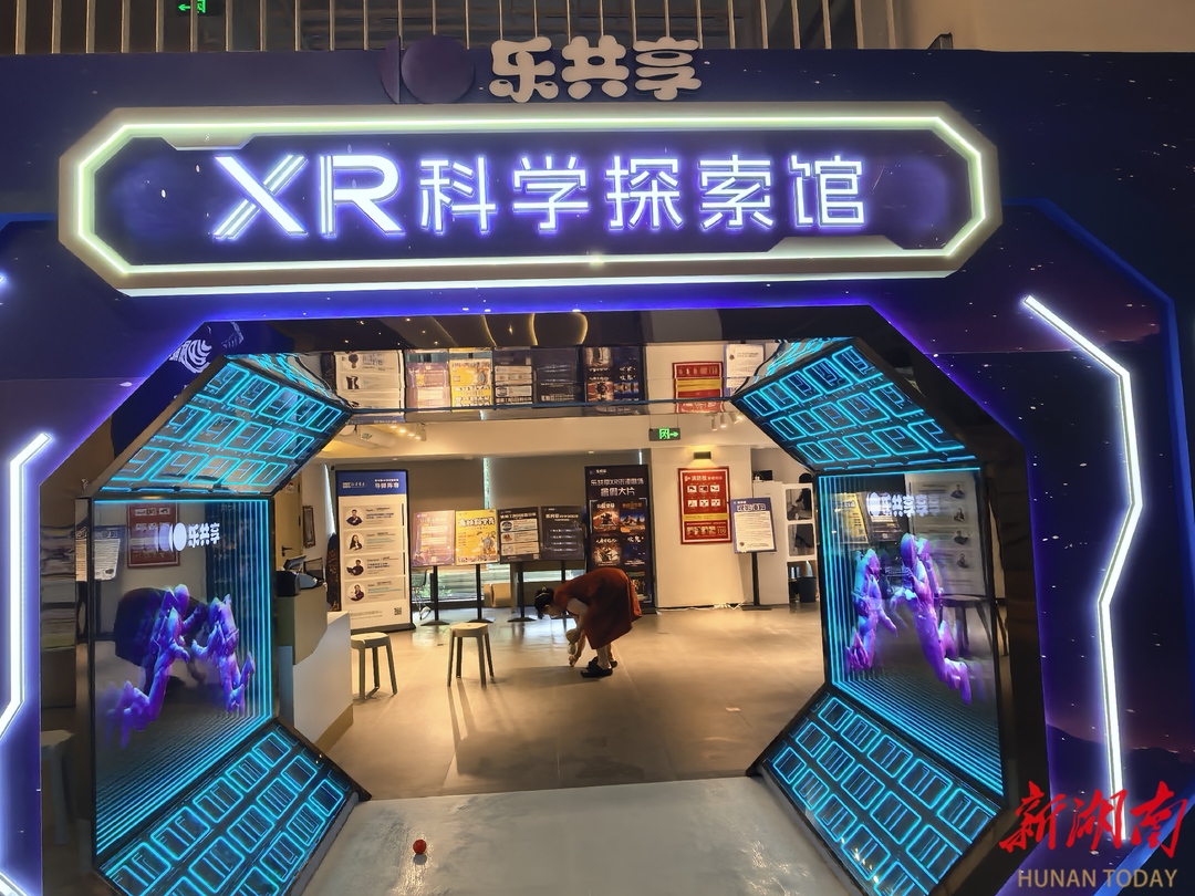 打造“文化+科技”下沉縣域新標(biāo)桿 瀏陽(yáng)新華書(shū)店樂(lè)共享XR科學(xué)探索館開(kāi)館
