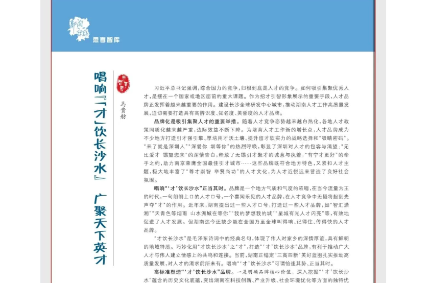 唱響“‘才’飲長沙水” 廣聚天下英才