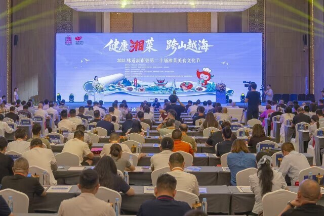2025味道湖南暨第二十屆湘菜美食文化節(jié)在?？陂_幕 ?張健出席