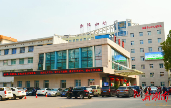 筑牢婦幼健康基石，傳遞蓮城民生溫度——湘潭市婦幼保健院高質(zhì)量發(fā)展紀實