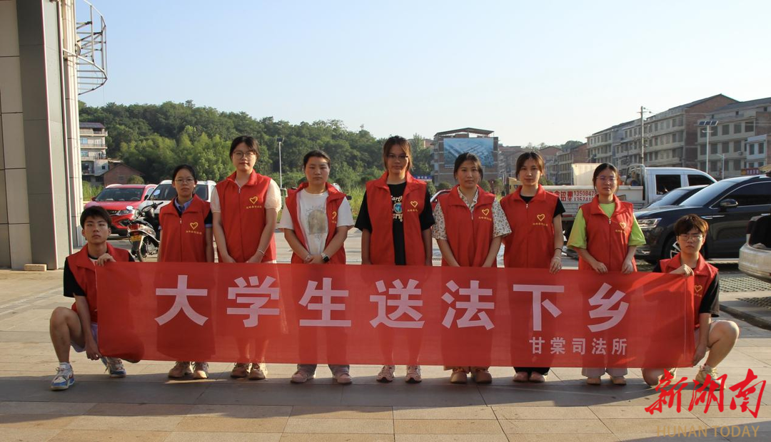 甘棠司法所攜手大學(xué)生送法下鄉(xiāng)暖民心