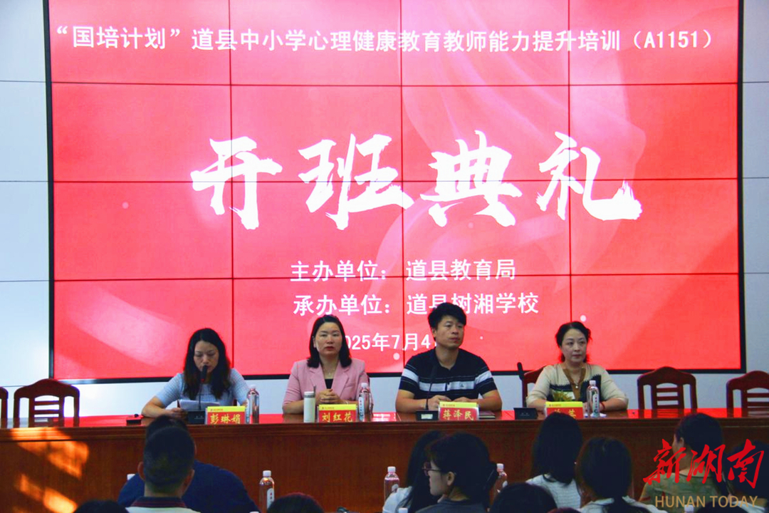 道縣：相聚國培共筑心育未來
