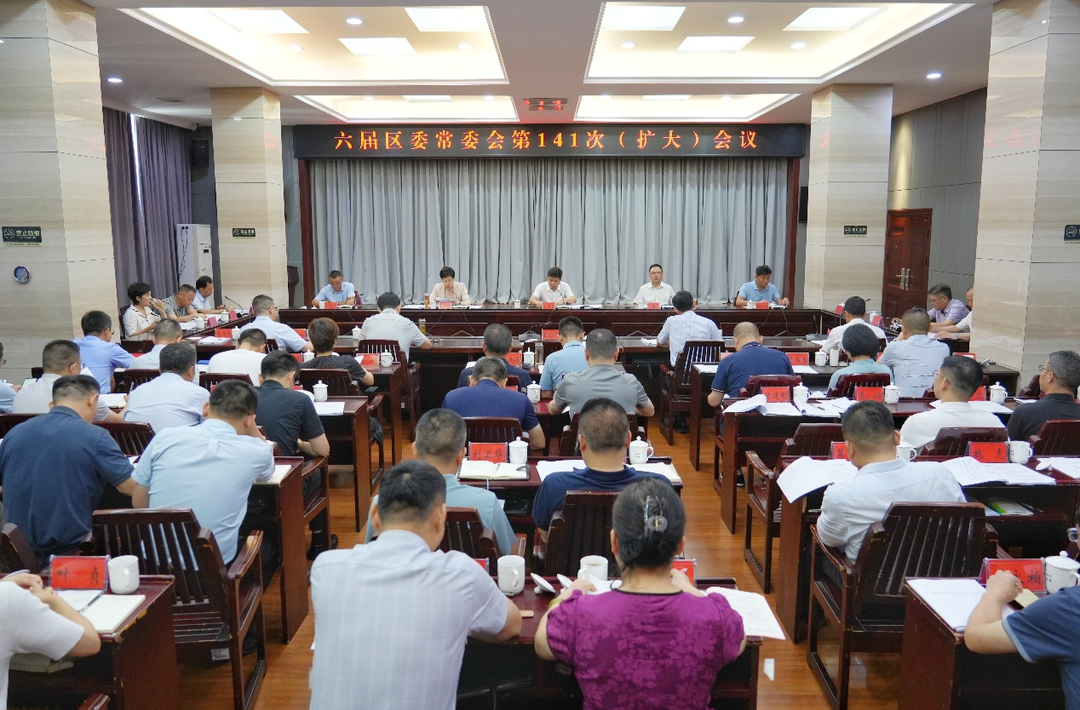 曾平原主持召開岳陽樓區(qū)委常委會(huì)會(huì)議