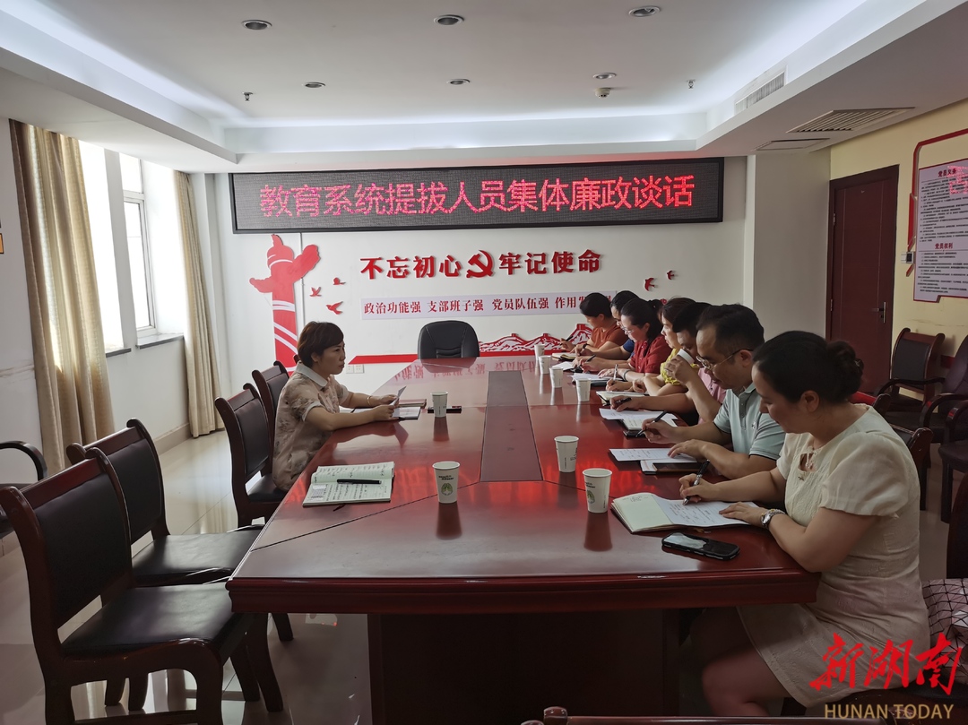 湘潭市岳塘區(qū)：嚴把廉潔“第一關”  賦能教育新發(fā)展