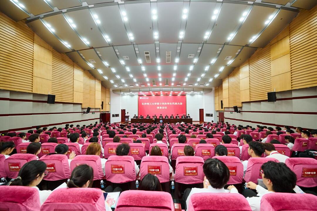 長沙理工大學第十四次學生代表大會召開