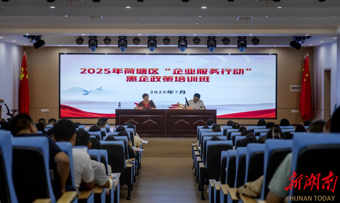 荷塘區(qū)“企業(yè)服務行動”惠企政策培訓班開班 鍛造專業(yè)隊伍護航企業(yè)發(fā)展