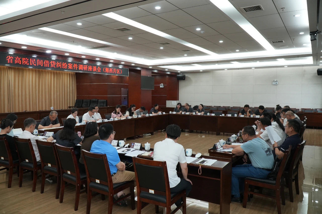 省高院赴张家界中院开展湘西片区法院民间借贷案件审判工作专题调研