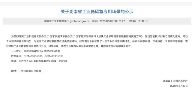 17個(gè)低碳?xì)鋺?yīng)用場(chǎng)景引領(lǐng) 湖南加快推動(dòng)工業(yè)領(lǐng)域綠氫規(guī)?；瘧?yīng)用