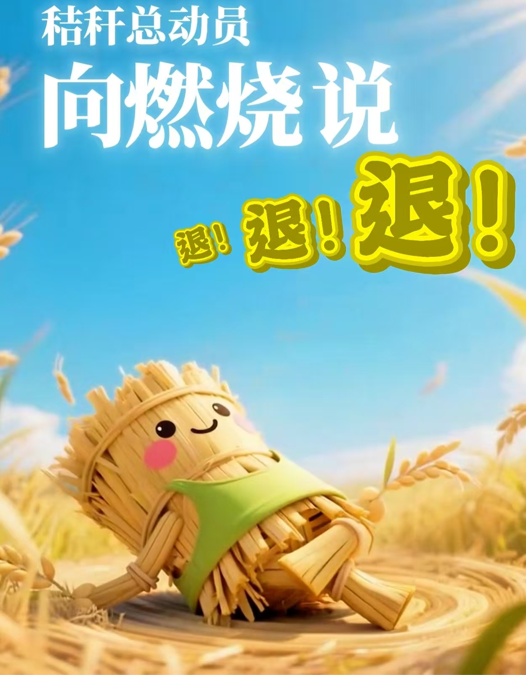AI輔助生成｜只能被燒？不不不！秸稈渾身是寶！
