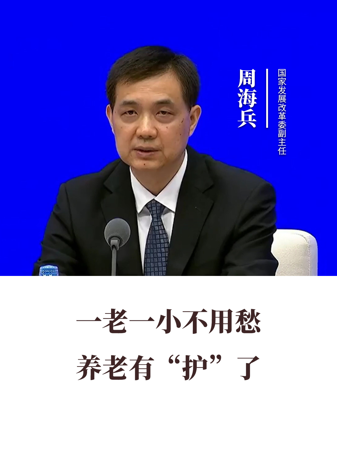 一老一小不用愁 養(yǎng)老有“護”了！