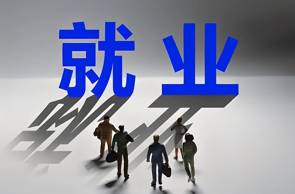 國務(wù)院辦公廳印發(fā)《關(guān)于進(jìn)一步加大穩(wěn)就業(yè)政策支持力度的通知》