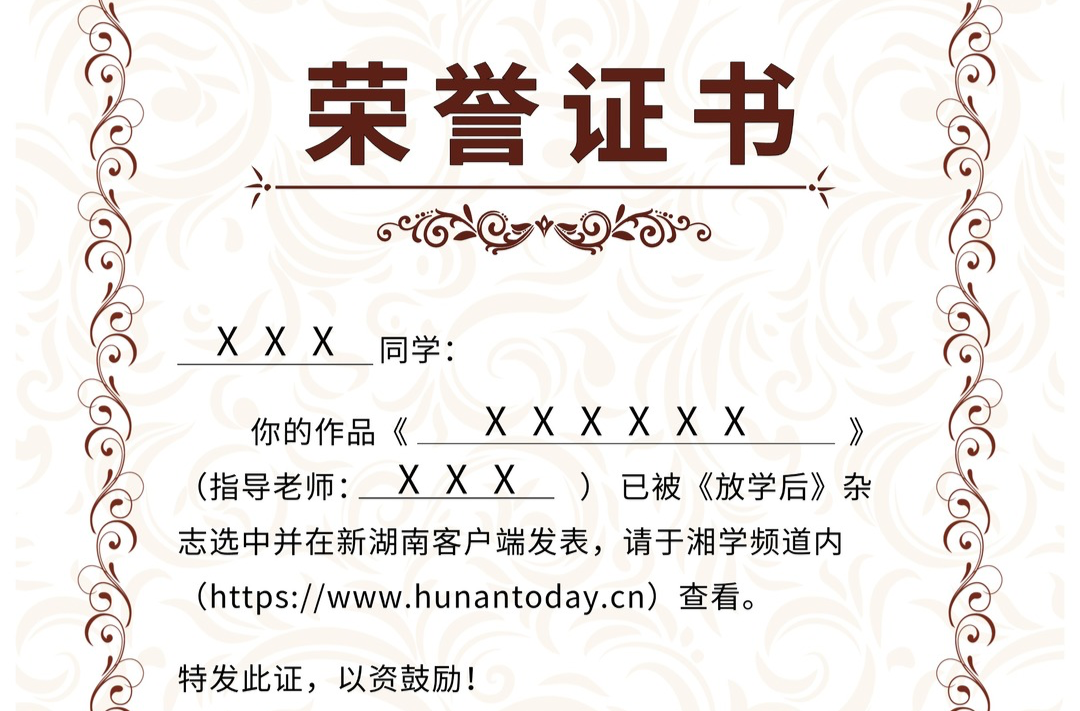 @《放學后》小作者，你的電子證書已送達，請查收！