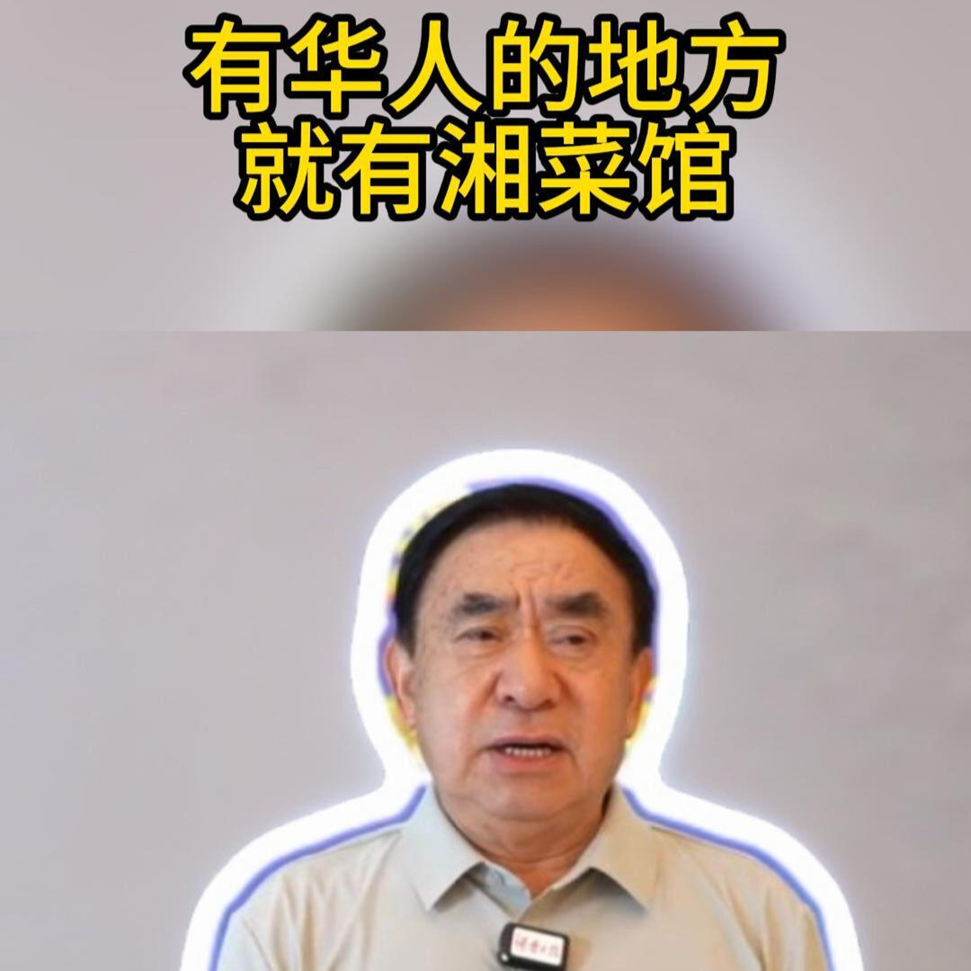 中國烹飪大師許菊云：有華人的地方就有湘菜館
