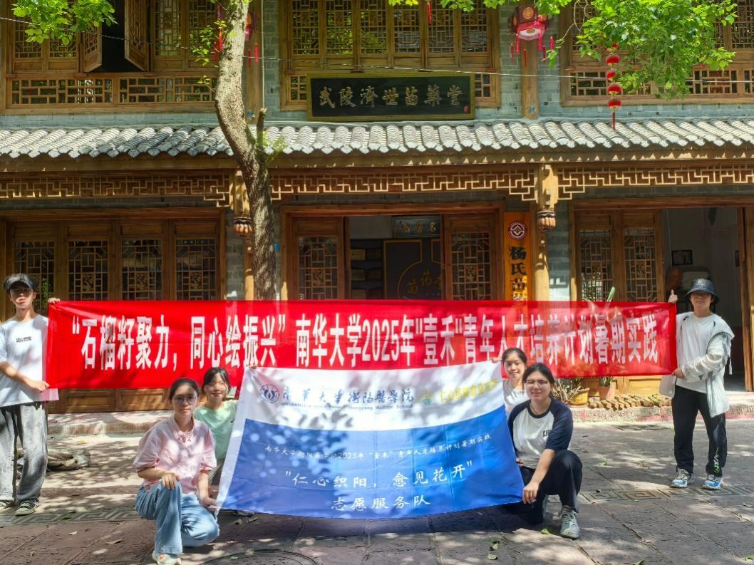 南華醫(yī)學(xué)生開展苗醫(yī)藥文化調(diào)研實(shí)踐活動