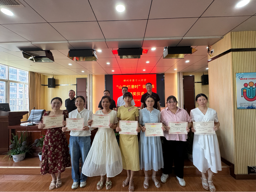 郴州市第十八中學(xué)《山花爛漫時(shí)》觀后感征文活動(dòng)圓滿舉行